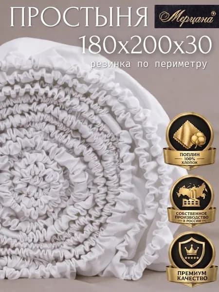 Простынь на резинке 180х200х30 100% хлопок