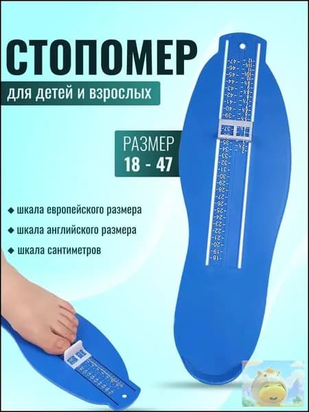 Измеритель стопы 1 шт
