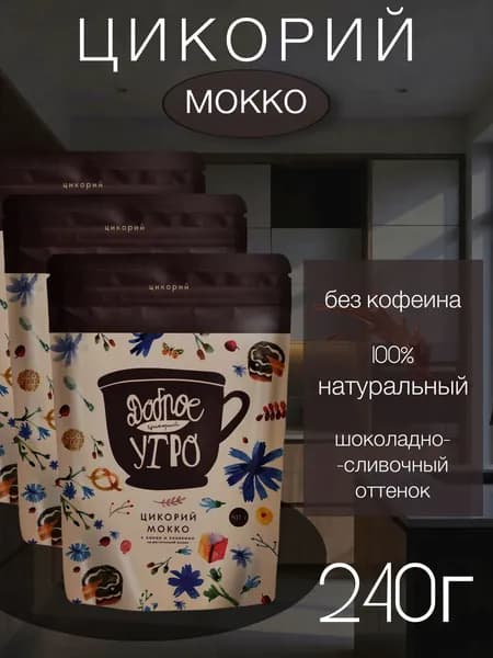 Цикорий Доброе утро Мокко с какао и сливками, 240г