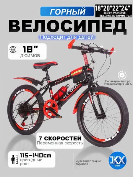 Велосипед Горный, Детский велосипед--