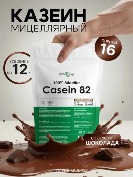 Мицеллярный казеин, ночной протеин Atletic Food 100% Micellar Casein (MPС 82) - 500 г, шоколад