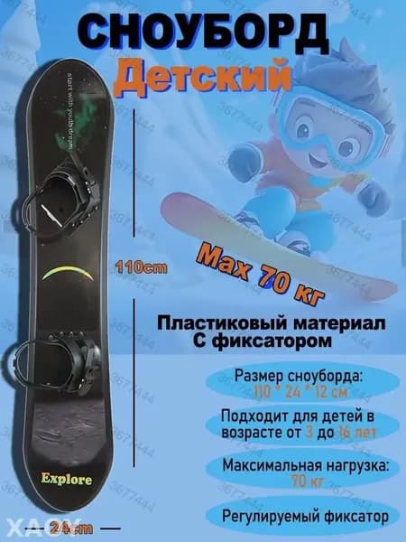 Сноубордический комплект, Ldd-Children's snowboard