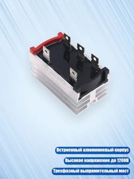 Модуль выпрямителя SQL50A 50А 1200В, - T50