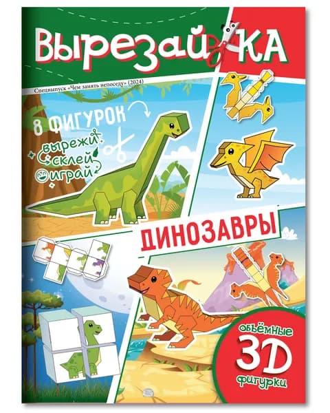 Книжка-вырезалка, поделка из бумаги для детей, учимся вырезать и клеить