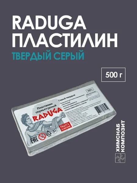 Пластилин скульптурный Радуга без серы, твердый серый, 500 г