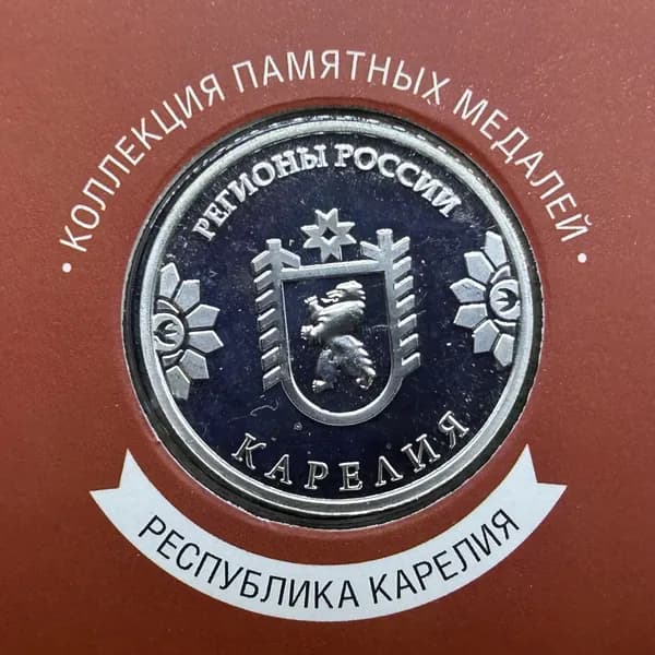 Памятная медаль жетон Гербы регионов России. Республика Карелия. В блистере