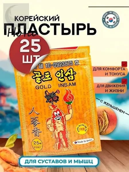 Корейский обезболивающий пластырь для суставов, мышц и спины 25шт