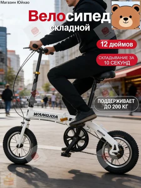 Велосипед Городской, велосипед складной для взрослых