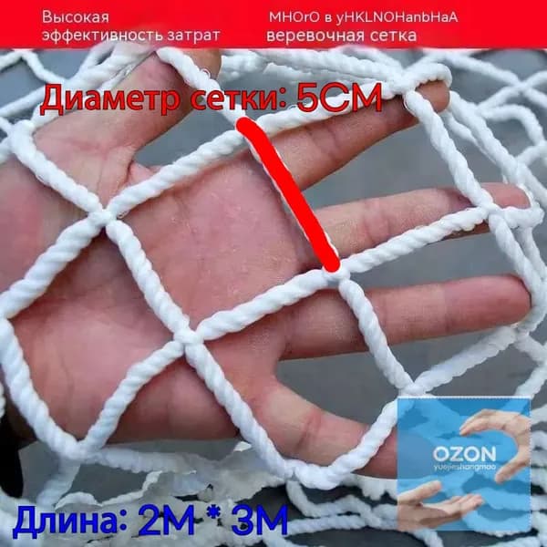 Сетка веревочная узловая 2mx3m ширина заградительная защитная спортивная