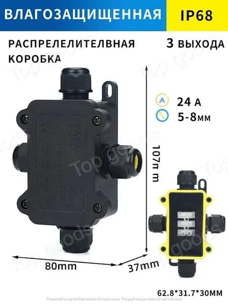 Распределительная коробка IP68 уличная водонепроницаемая,муфта соединительная ,коннектор влагозащитный F1-4T,3 выхода