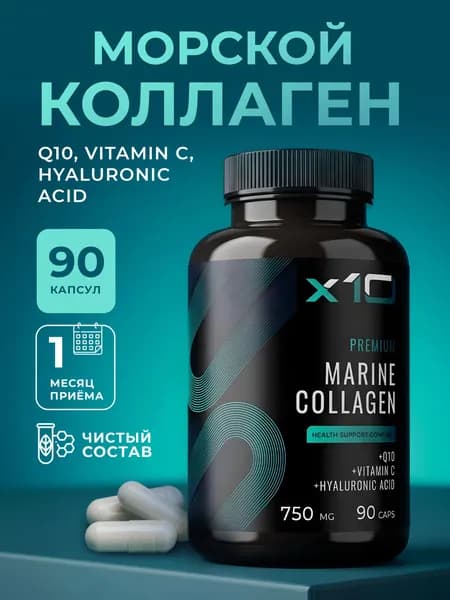 Коллаген морской с витамином С и гиалуроновой кислотой, x10 premium, 750 мг, 90 капсул