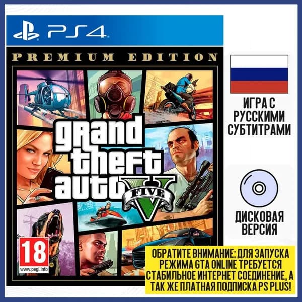Игра GTA 5 (Grand Theft Auto) V (PlayStation 4, Русские субтитры)
