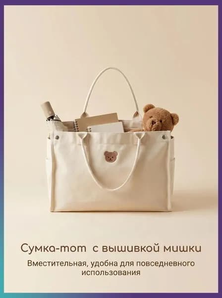 Сумка для мамы