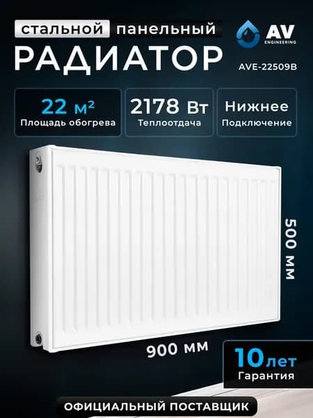 Радиатор отопления стальной панельный 500х900 мм AVE-22509B