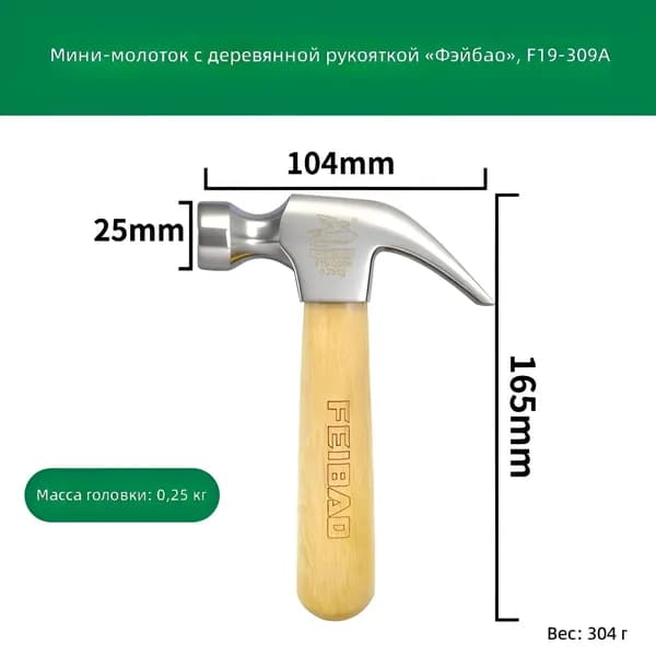 YUEFEIBAO Молоток Столярный 310г
