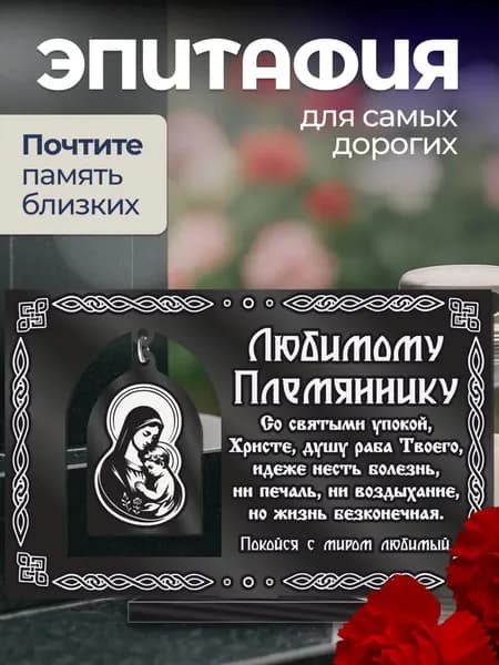 Акриловая статуэтка ангел на кладбище / подвеска Племяннику