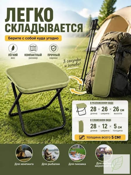 Садовый стул, Сталь, 28х26х28 см
