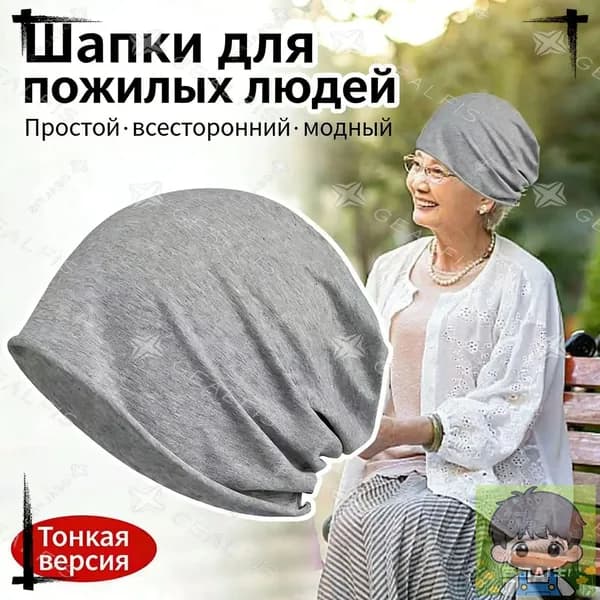 Шапочка после химиотерапииГоловной убор после химиотерапии "Комфорт", однослойная, тонкая, трикотажная шапка для онкопациентов, при выпадении волос и алопеции