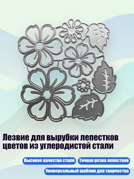 Лезвие для вырубки лепестков цветов из углеродистой стали, Серебро