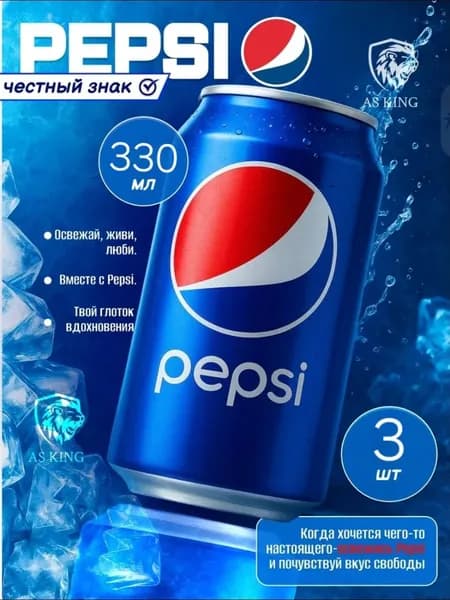 Pepsi, 0.33л х 3 банки, ЖБ, Газированный напиток, Пепси