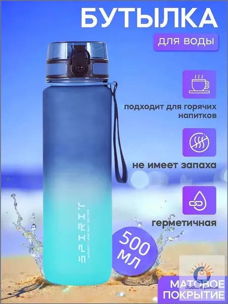 Спортивная бутылка, 500 мл