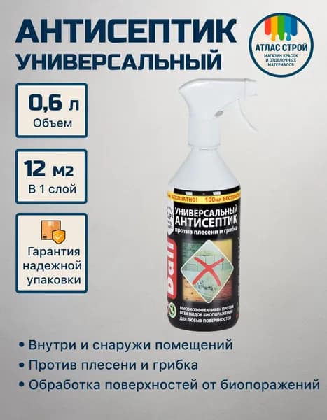 Универсальный антисептик против плесени и грибка, бесцветный 0,6 л