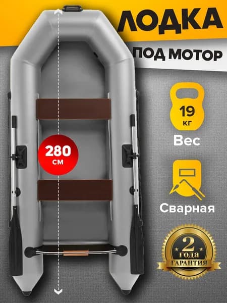 Лодка Titan Победа 2800 (280 см) для рыбалки под мотор серая