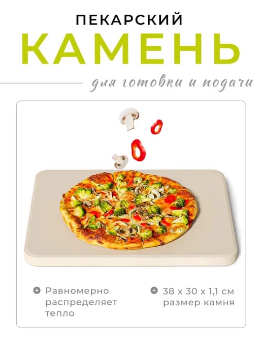 Пекарский камень для духовки