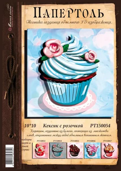 Папертоль "Кексик с розочкой" 10*10см." - РТ150054, Магия Хобби, Карты для изготовления 3D картин