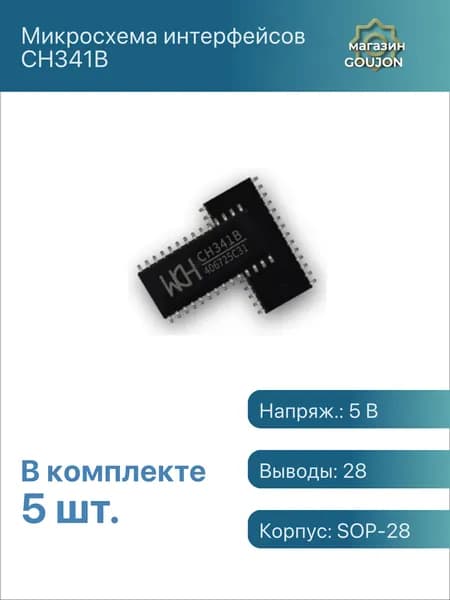 5 шт. / Микросхема интерфейсов CH341B Напряж.: 5 В Выводы: 28 Корпус: SOP-28