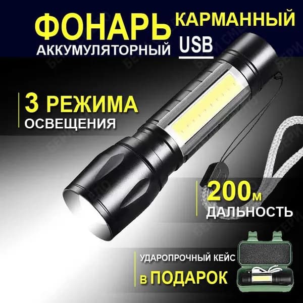 Карманный ручной мини фонарик Маленький аккумуляторный USB Фонарь на руку с зарядкой от сети , светодиодный с ZOOM фокусировкой, в футляре