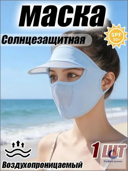 Маска-повязка на лицо 1 шт.