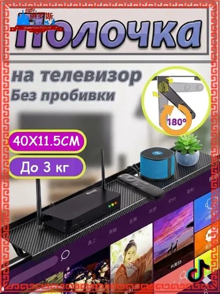 Полка на монитор/ТВ 4011,5 см, без сверления, регулируемые ножки 0180, ABS, до 3 кг, чёрная, с отверстиями для к Новинка