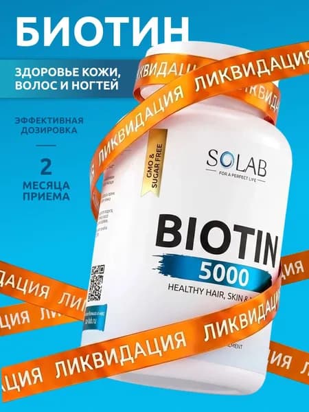 Биотин витамины для волос, 60 капсул
