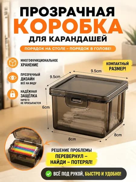 Прозрачная коробка для карандашей-340 мл