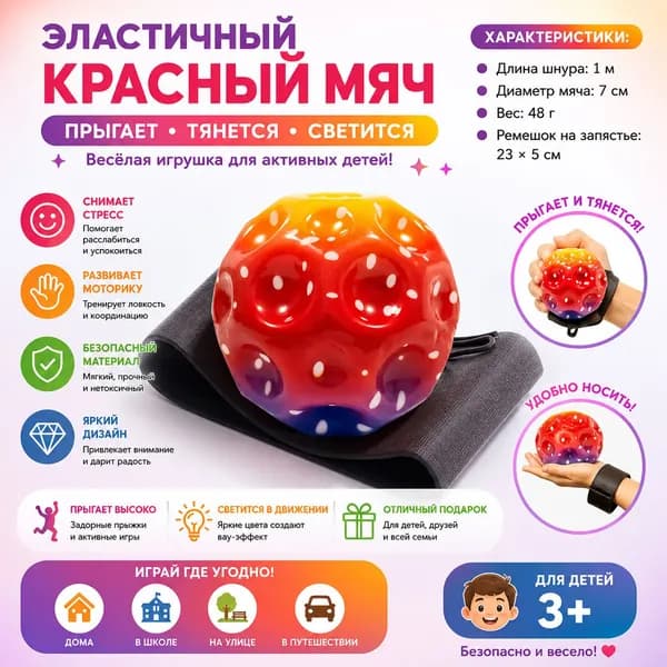 Качественный эластичный шар Луна с ремешком на запястье и веревкой, используемый детьми и взрослыми