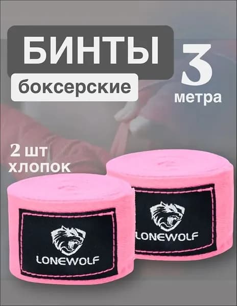 Бинты боксерские