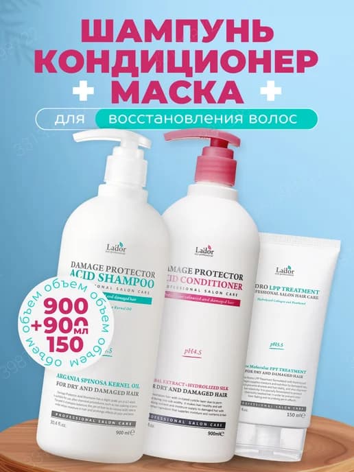 Набор шампунь кондиционер и маска для волос