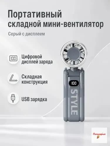 Вентилятор автомобильный, арт. Складной вентилятор на шею с цифровым дисплеем и USB-зарядкой, 3 скорости, серый, 5 Вт