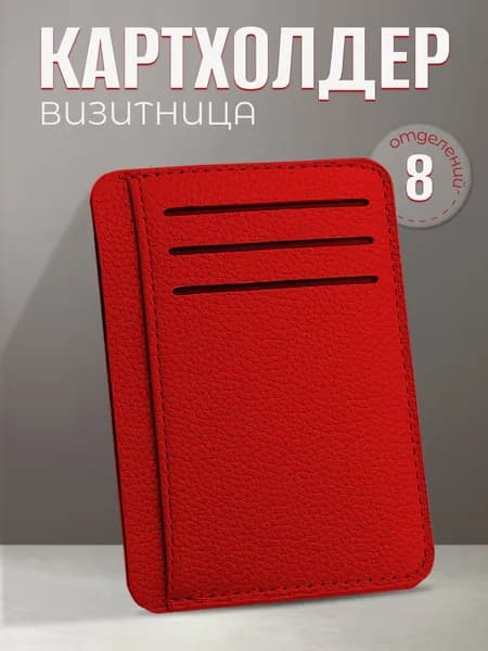 Картхолдер