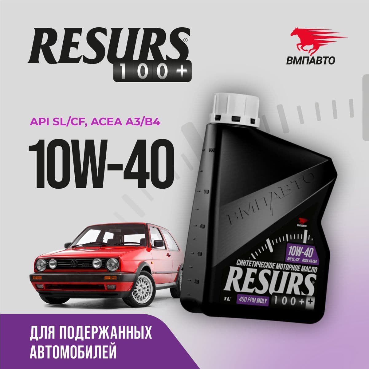 ВМПАВТО resurs 10W-40 Масло моторное, Синтетическое, 1 л