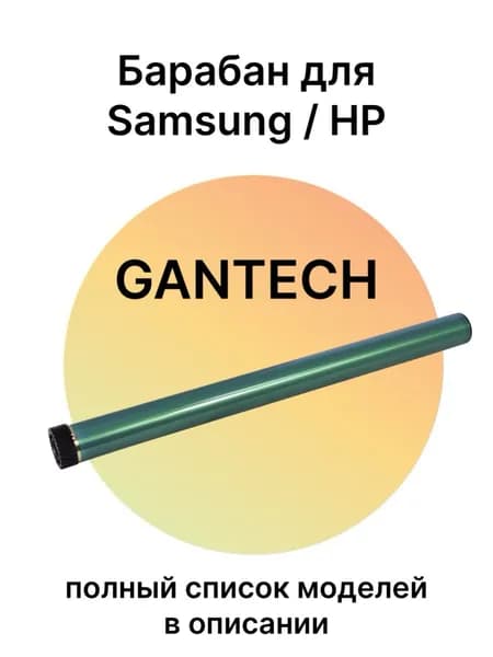 Барабан для HP Laser 135w, 135r, 107r, 137fnw, 107wr, 107w, Samsung SCX-3200, SCX-3205 Colouring (Gantech)