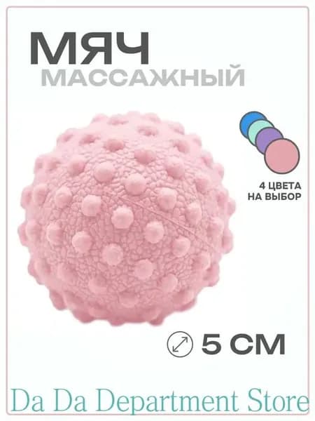 Спортивный массажный мяч