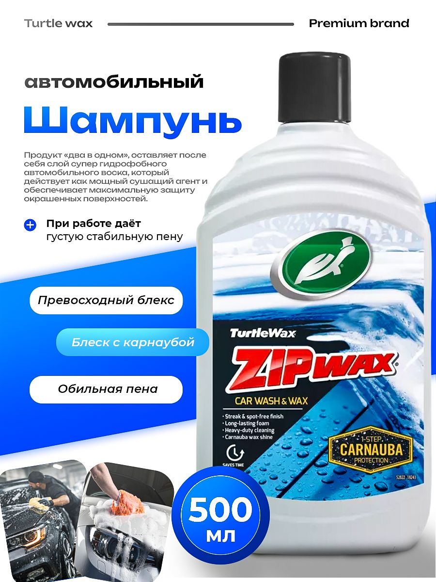 Turtle Wax Автошампунь, 0.5 л, 1 шт.