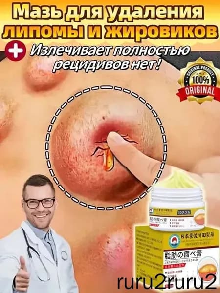 DR.SKINVITA Мазь от липомы, мягкое удаление жировиков и жировых точек
