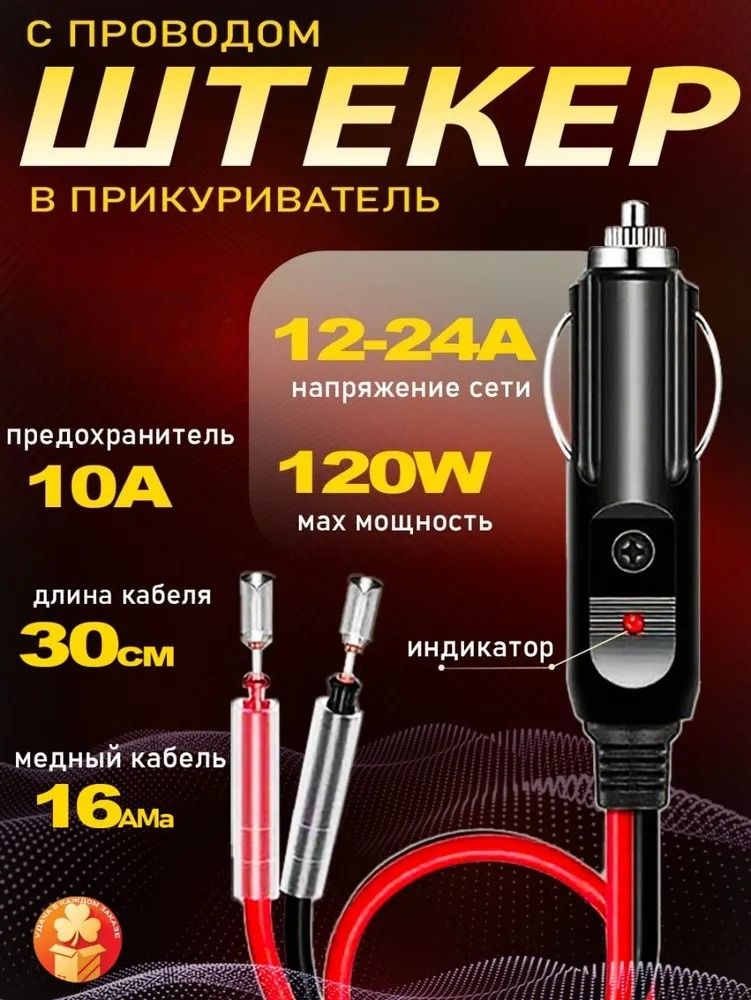 Удлинитель гнезда прикуривателя, разъемы: 2, 30 см