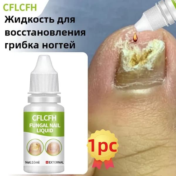Средство от грибка ногтей на ногах / масло противогрибковое для роста и укрепление