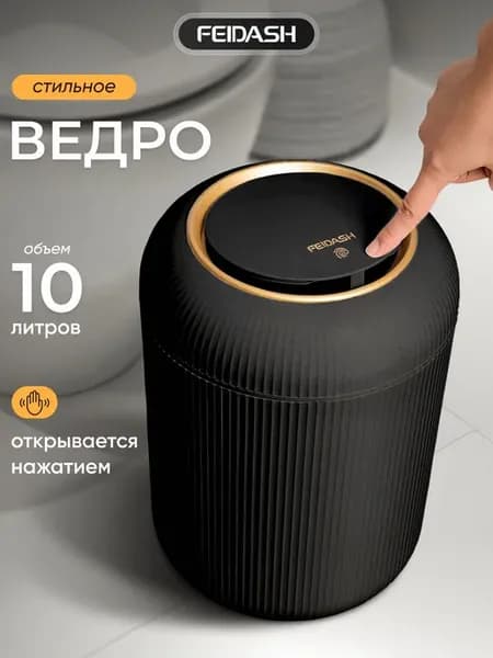 Мусорное ведро с крышкой 10 л