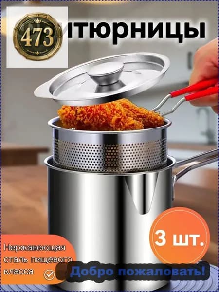 Мини-фритюрница из нержавеющей стали с корзиной и крышкой, для домашнего использования, экономичная