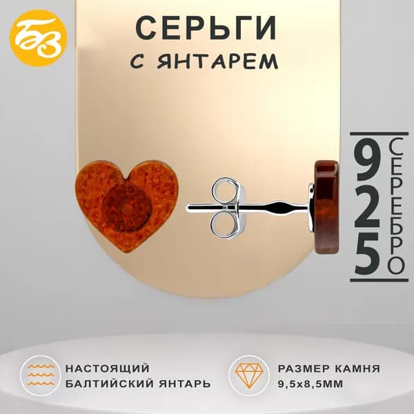 Серьги пусеты серебро 925 пробы с камнем янтарем, сердце